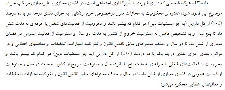 مجازات و مبلغ جریمه بی‌حجابی سلبریتی‌ها |  سلبریتی باید ۱۰ درصد ثروتش را جریمه بدهد اگر ...