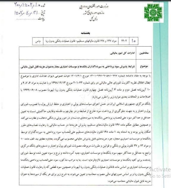 سود کدام سپردههای بانکی مشمول مالیات میشود؟/ بخشنامه مهم سازمان امور مالیاتی برای سپردهگذاران 2