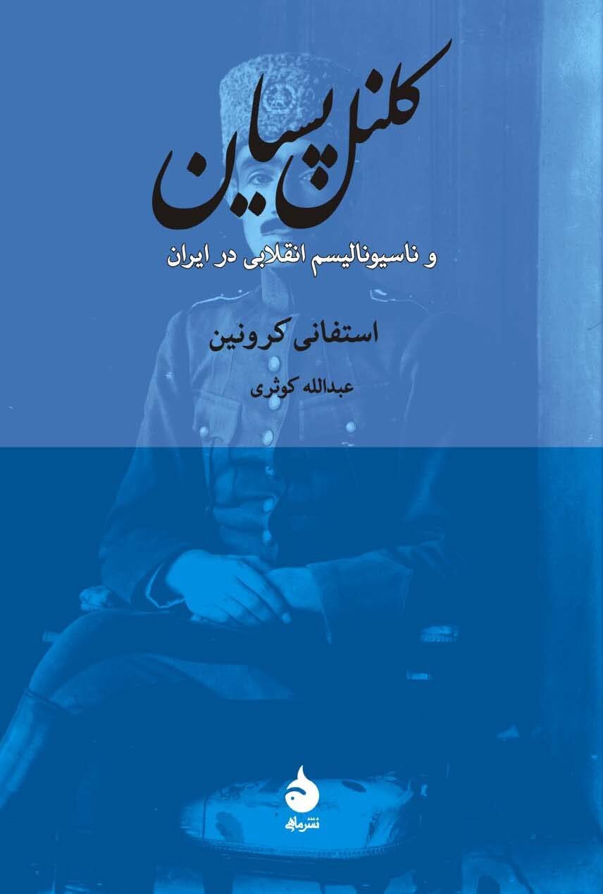 اقبال عمومی از تاریخ در بازار کتاب تهران| از پسیان تا تجدد