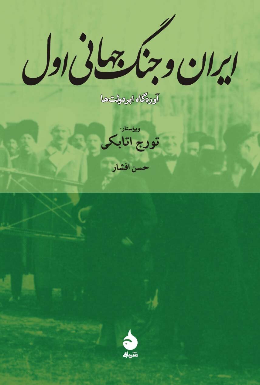 اقبال عمومی از تاریخ در بازار کتاب تهران| از پسیان تا تجدد