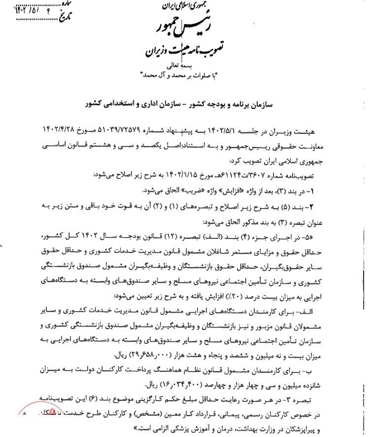 ابلاغ اصلاحیه بخشنامه حقوق | حداقل حقوق کارمندان چقدر شد؟