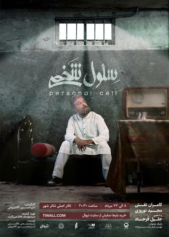 از « سلول شخصی» تا اثری از اکبررادی | از « نویسنده مرده است» تا متنهایی از شل سیلورستاین