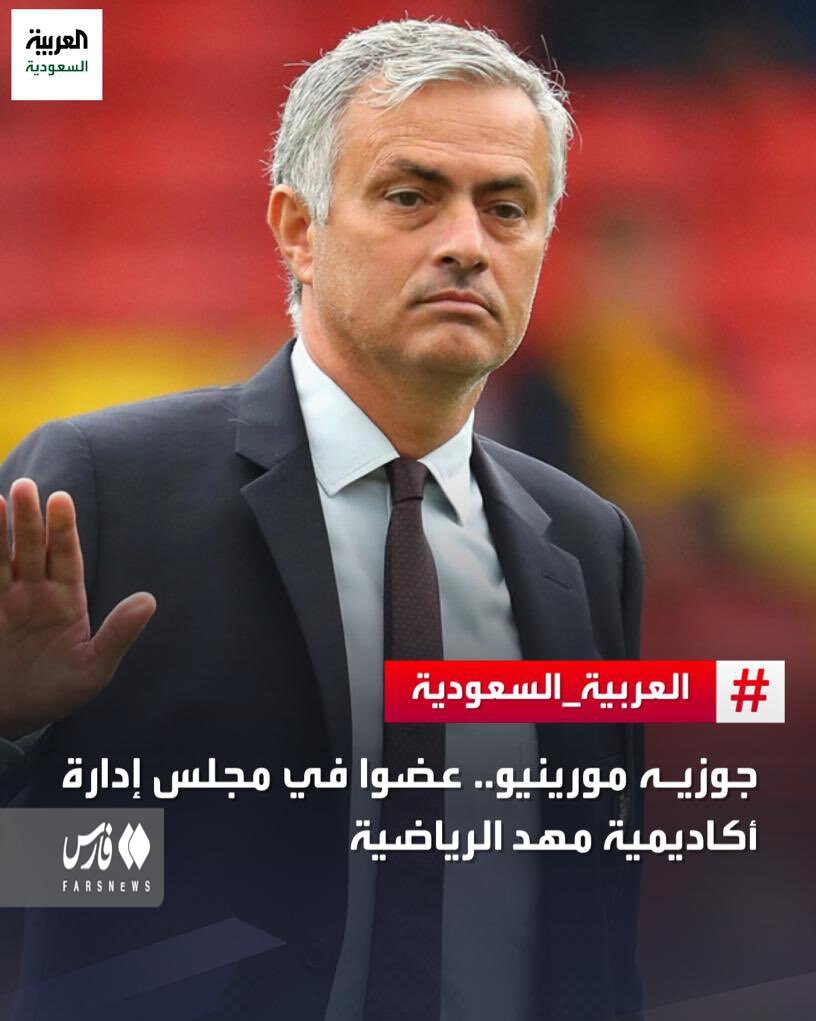 عکس | مورینیو در عربستان شاغل شد | نقش جدید آقای خاص با حکم بن سلمان