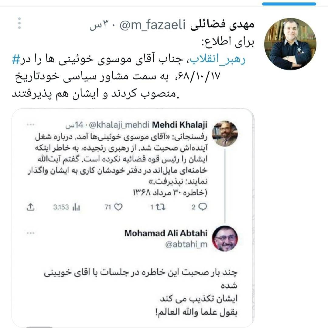 تصویر | واکنش عضو دفتر حفظ و نشر آثار رهبر انقلاب به برخی ادعاها درباره موسویخوئینیها | حکم رهبر انقلاب برای موسوی خوئینیها؛ واکنش او چه بود؟