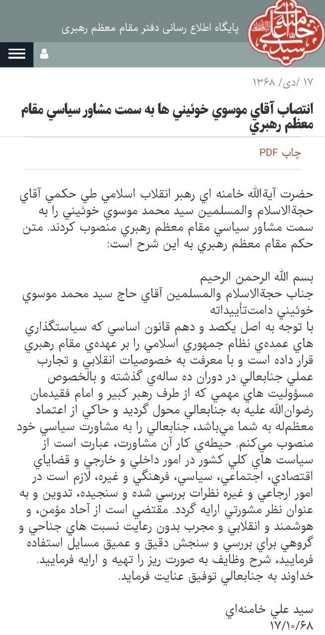 تصویر | واکنش عضو دفتر حفظ و نشر آثار رهبر انقلاب به برخی ادعاها درباره موسویخوئینیها | حکم رهبر انقلاب برای موسوی خوئینیها؛ واکنش او چه بود؟