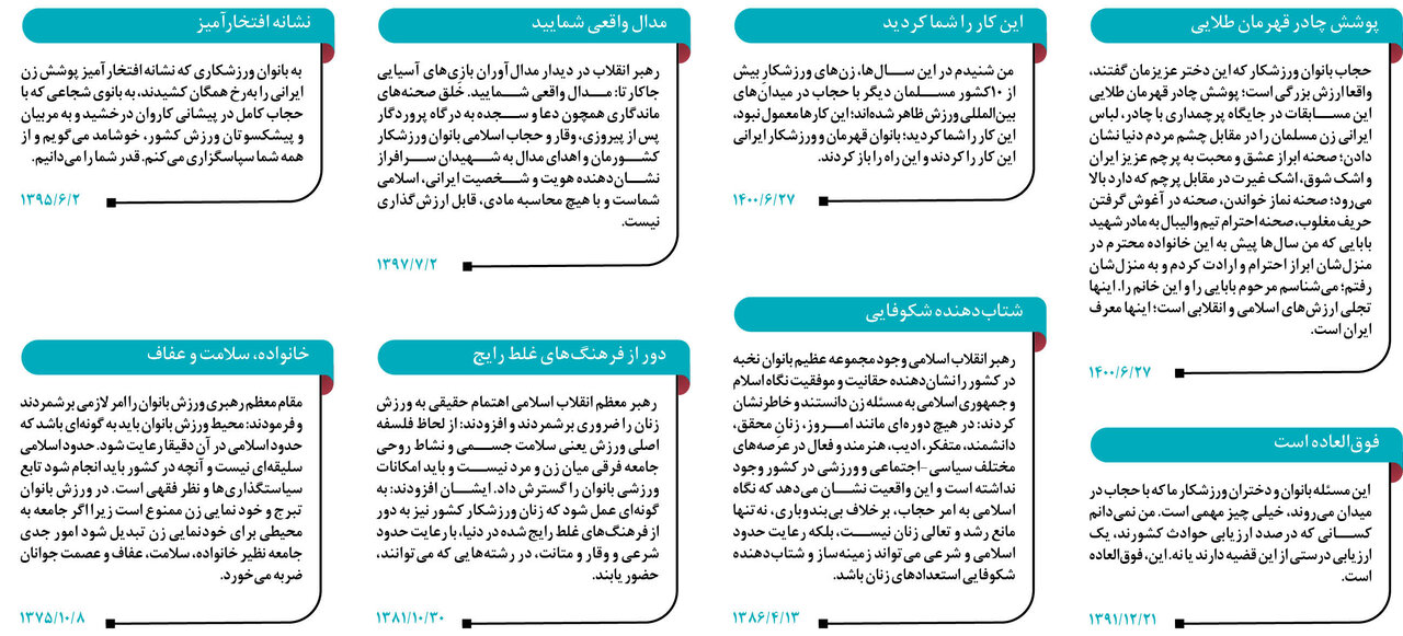 نگاهی به فرمایشات مقام معظم رهبری در مورد ورزش بانوان | قدر شما را میدانیم
