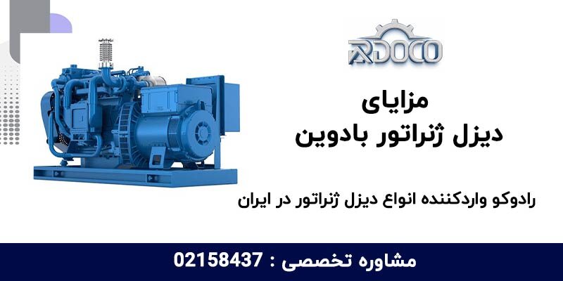 راهنمای خرید دیزل ژنراتور بادوین