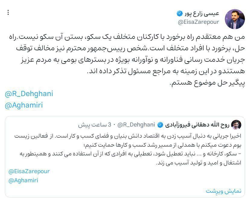 انتقاد امروز دولت نسبت به تصمیم دیروزش | واکنش وزیر و معاون رئییسی به مسدود کردن طاقچه و ازکی به خاطر بیحجابی