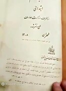 فیلم | عزیزترین قطعه زمین در کتاب فارسی پدربزرگ‌ها