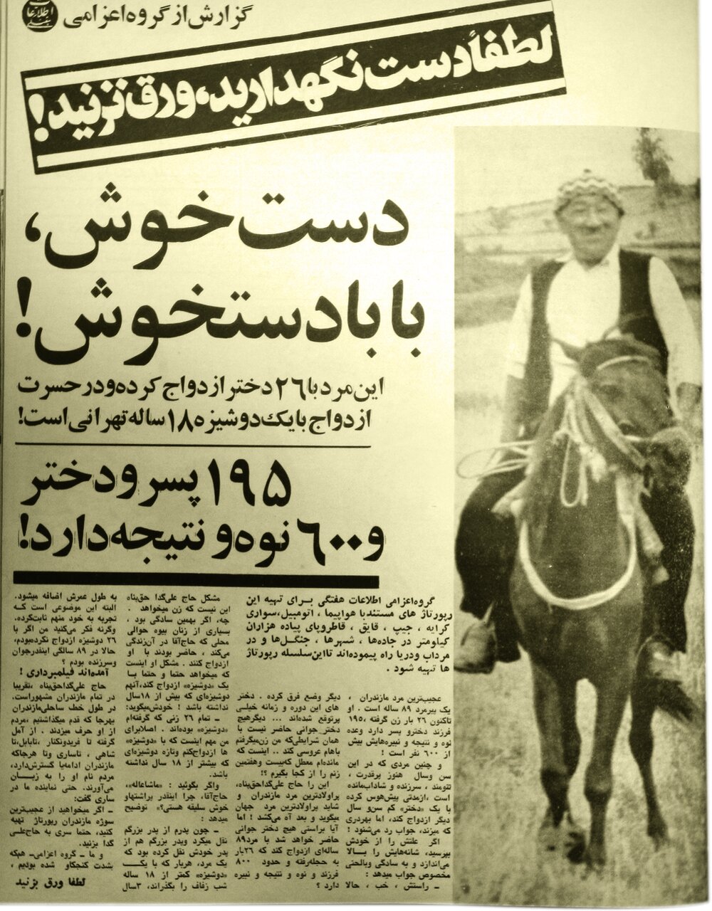 مرد ایرانی که ۲۶ زن، ۱۳۵ بچه و ۲۰۰ نوه و نتیجه داشت | عیالوار ترین مرد تاریخ ایران را بشناسید | خانواده این مرد روزانه ۵۰ کیلو برنج مصرف میکردند