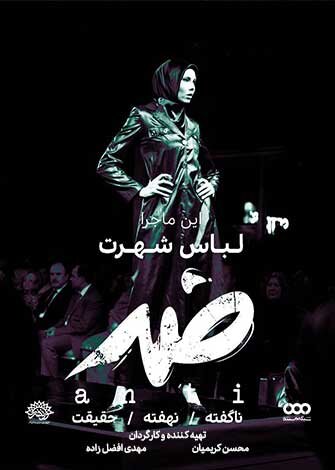 حجاب استایلها؛ آراستگی یا خودآرایی | زنان محجبه هم باید تکثر انتخاب داشته باشند