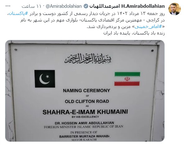 امیرعبداللهیان: زنده باد پاکستان، پاینده باد ایران | تصویری که وزیرخارجه منتشر کرد