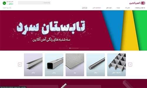 5 مورد از بهترین سایت های فروش میلگرد در ایران