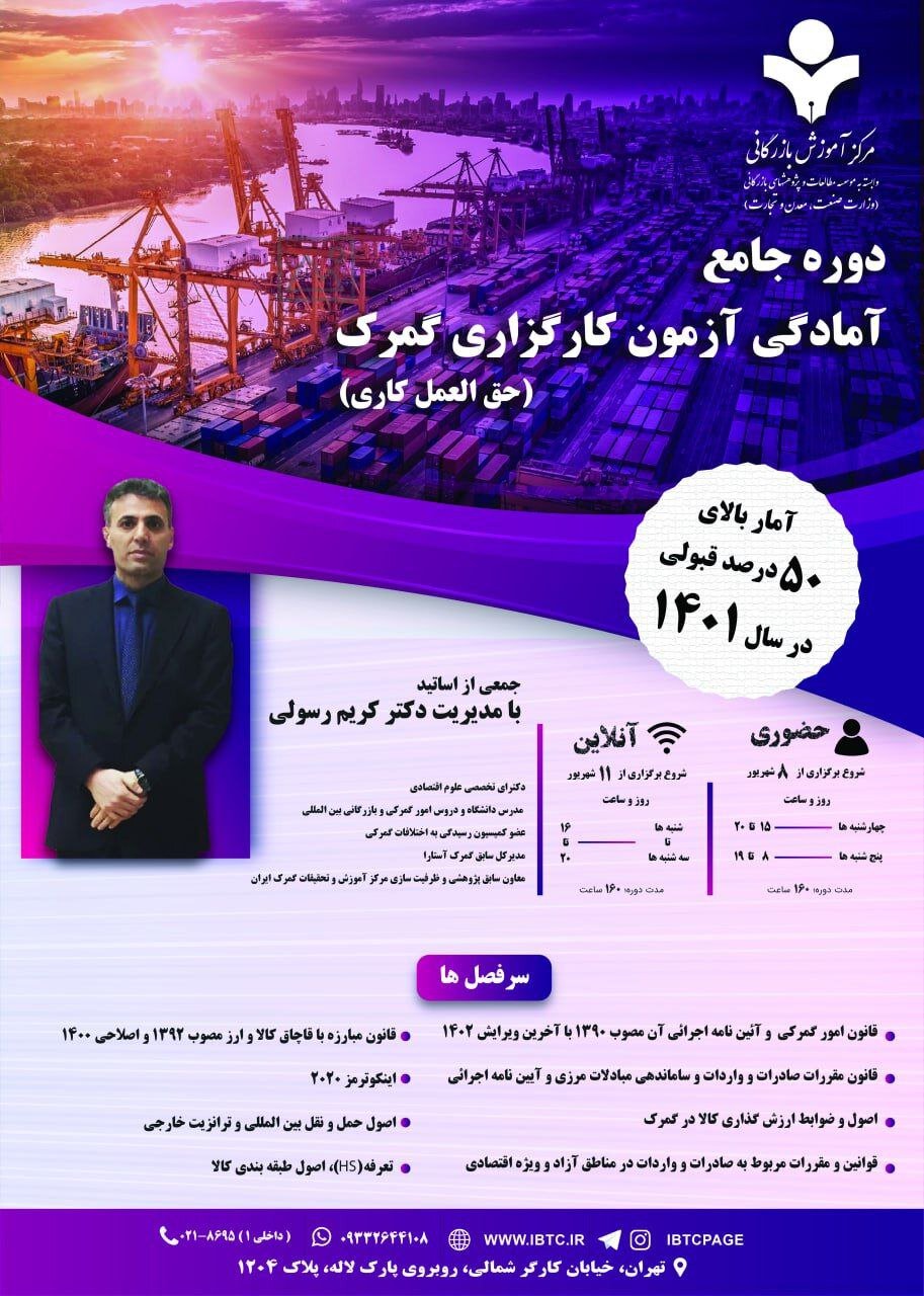 آزمون کارگزاری گمرک