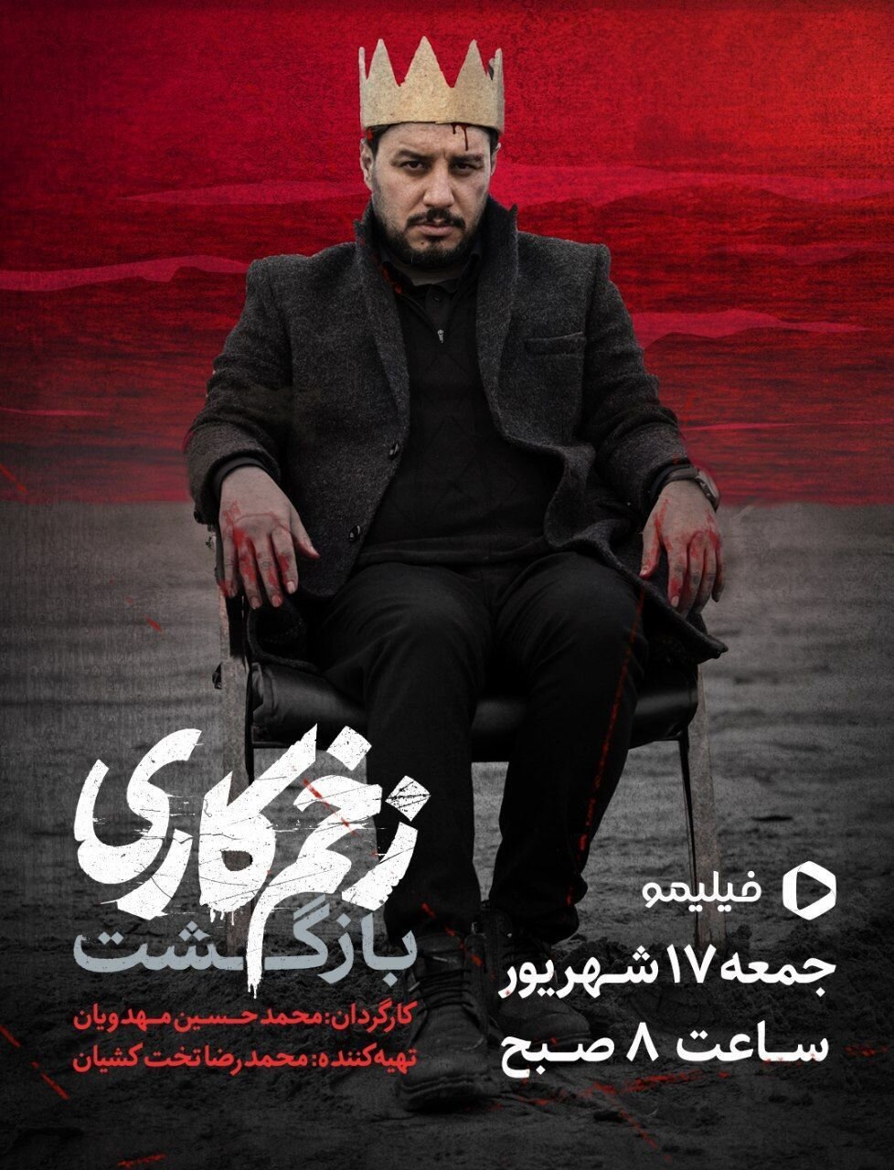 سرنوشت نامعلوم جواد عزتی در خانواده ریزآبادیها | تاریخ دقیق پخش زخم کاری ۲ مشخص شد