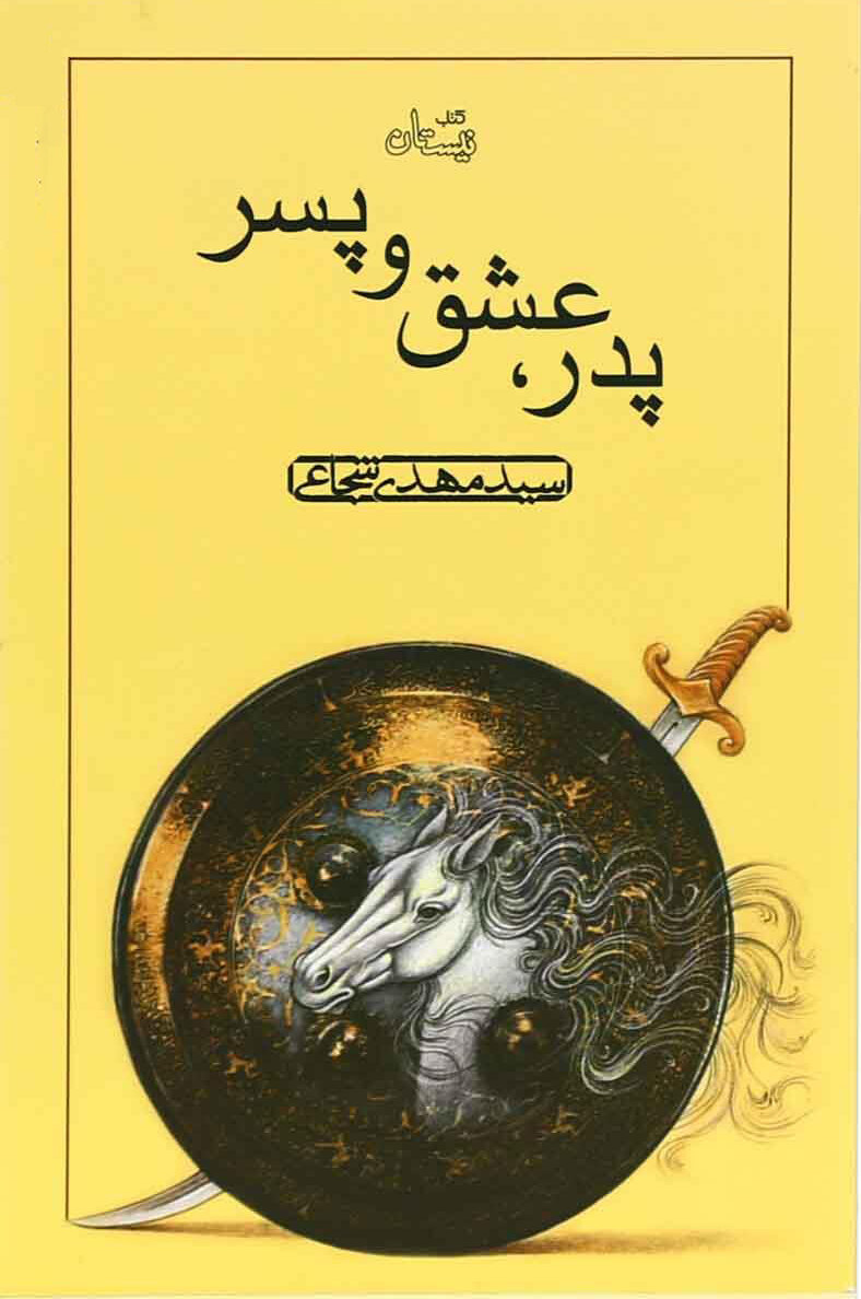 12 بمب پرانرژی در بازار کتاب ایران