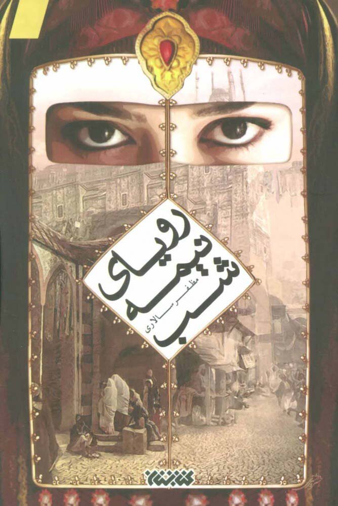 12 بمب پرانرژی در بازار کتاب ایران