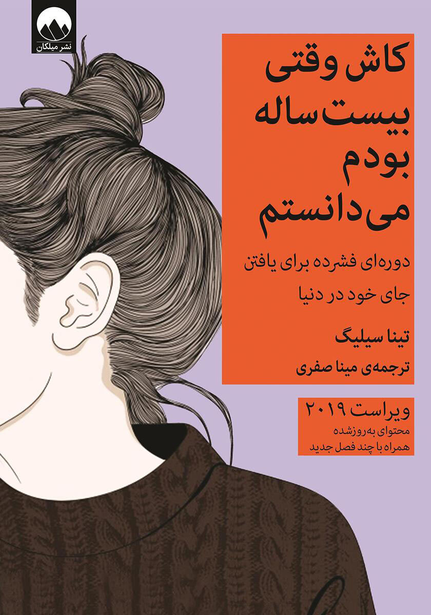 12 بمب پرانرژی در بازار کتاب ایران