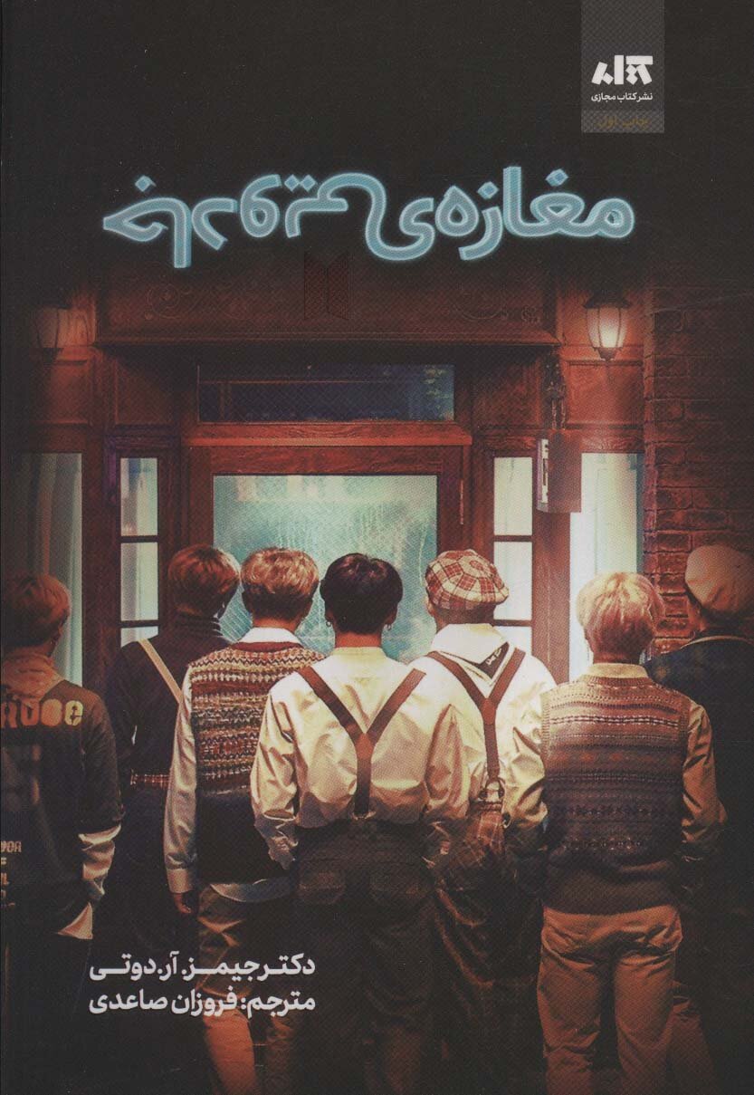 12 بمب پرانرژی در بازار کتاب ایران