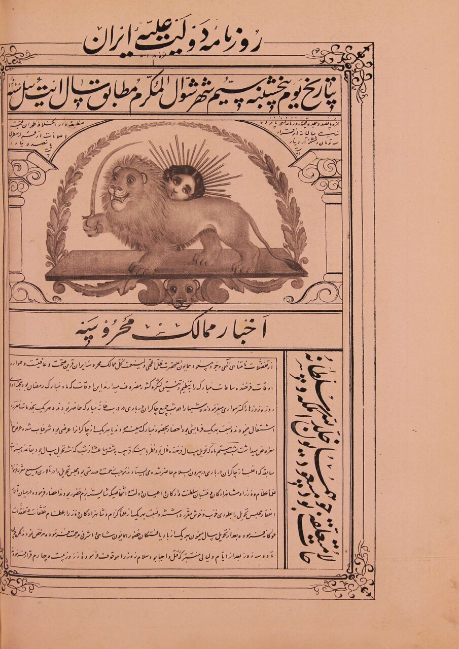 امیرکبیر و ماجراهای راهاندازی روزنامه وقایع اتفاقیه | نام دوم روزنامه وقایع اتفاقیه چه بود؟