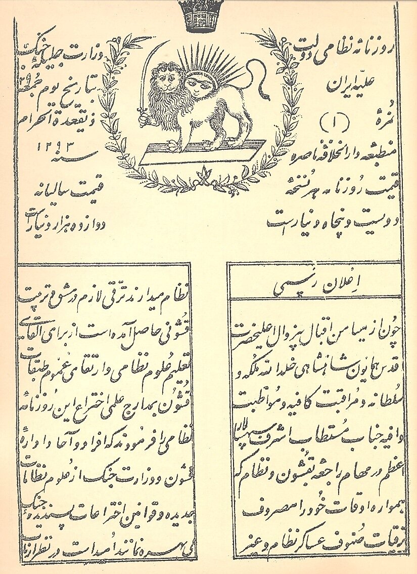 مطبوعات  قاجار