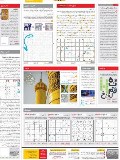 سرگرمی در جمعه