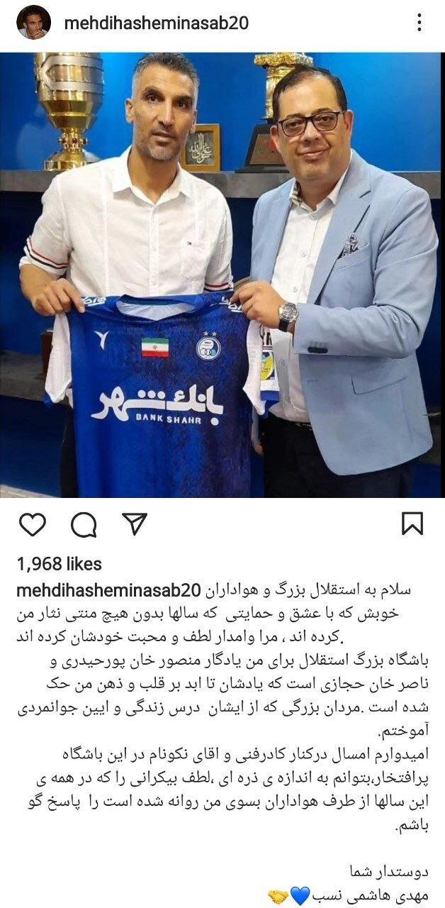 عکس | واکنش هاشمینسب پس از بازگشت به استقلال