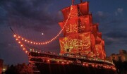 ببینید | رونمایی از کشتی سَفینَهُ الْنِّجاة در میدان آزادی