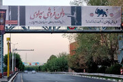 عکس | نصب بیلبورد درباره جدایی بحرین از ایران در سطح شهر تهران