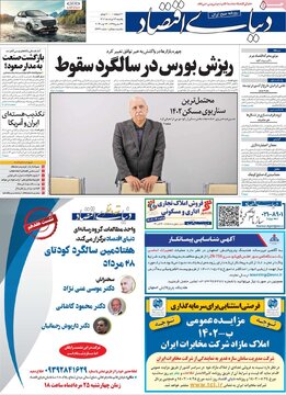 روزنامه‌های یکشنبه ۲۲ مرداد ۱۴۰۲