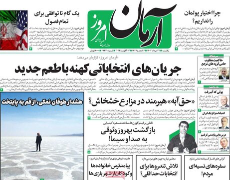 روزنامه‌های یکشنبه ۲۲ مرداد ۱۴۰۲