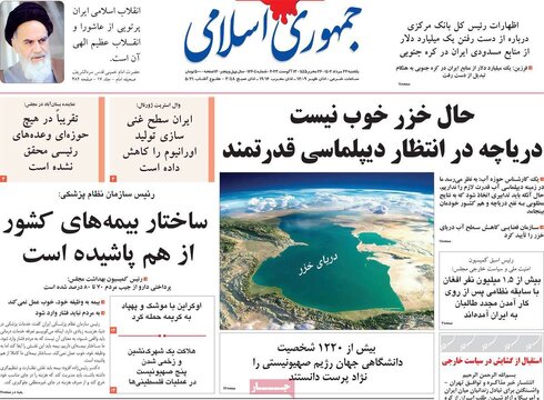 روزنامه‌های یکشنبه ۲۲ مرداد ۱۴۰۲