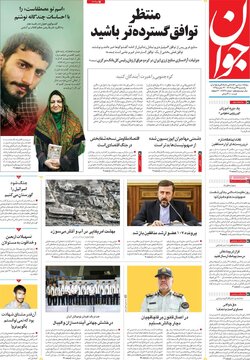 روزنامه‌های یکشنبه ۲۲ مرداد ۱۴۰۲