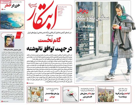 روزنامه‌های یکشنبه ۲۲ مرداد ۱۴۰۲