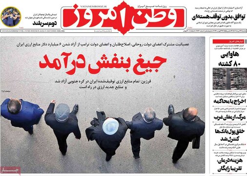 روزنامه‌های یکشنبه ۲۲ مرداد ۱۴۰۲