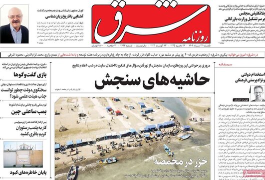 روزنامه‌های یکشنبه ۲۲ مرداد ۱۴۰۲