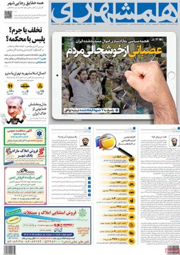 روزنامه‌های یکشنبه ۲۲ مرداد ۱۴۰۲
