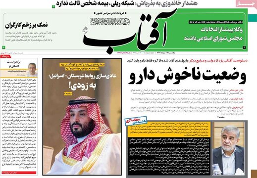 روزنامه‌های یکشنبه ۲۲ مرداد ۱۴۰۲