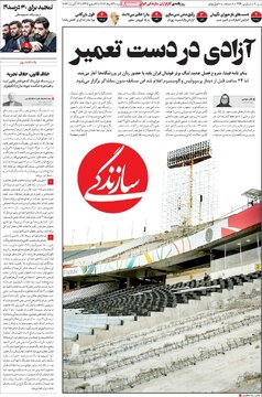 روزنامه‌های یکشنبه ۲۲ مرداد ۱۴۰۲
