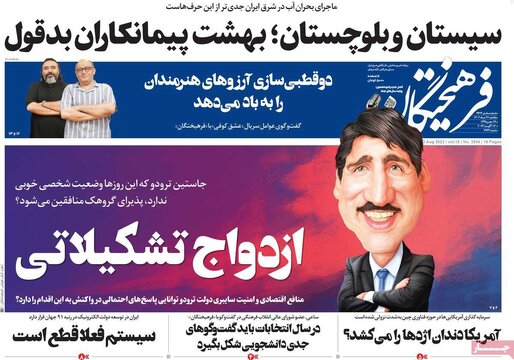 روزنامه‌های یکشنبه ۲۲ مرداد ۱۴۰۲
