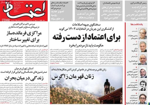 روزنامه‌های یکشنبه ۲۲ مرداد ۱۴۰۲