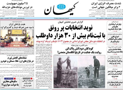 روزنامه‌های یکشنبه ۲۲ مرداد ۱۴۰۲