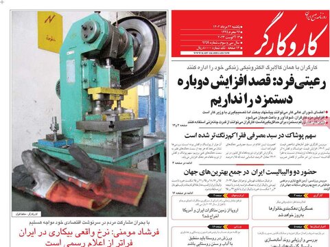 روزنامه‌های یکشنبه ۲۲ مرداد ۱۴۰۲