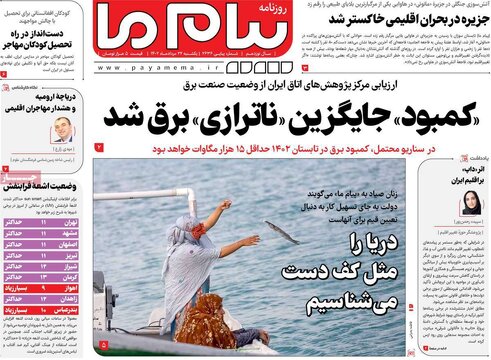 روزنامه‌های یکشنبه ۲۲ مرداد ۱۴۰۲