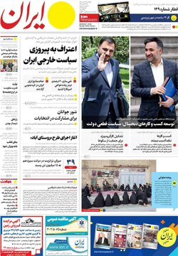 روزنامه‌های یکشنبه ۲۲ مرداد ۱۴۰۲