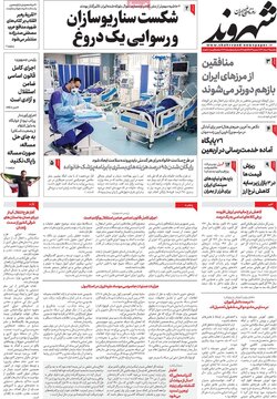 روزنامه‌های یکشنبه ۲۲ مرداد ۱۴۰۲
