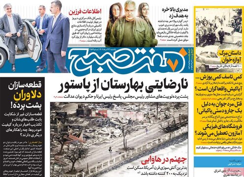 روزنامه‌های یکشنبه ۲۲ مرداد ۱۴۰۲