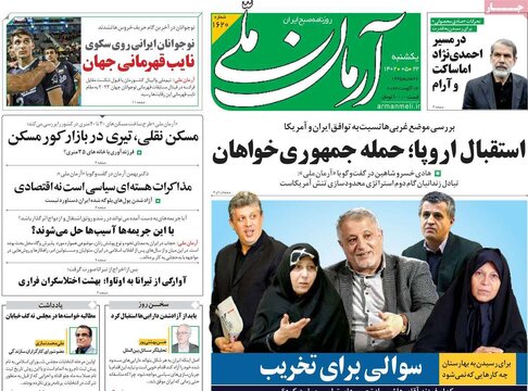 روزنامه‌های یکشنبه ۲۲ مرداد ۱۴۰۲