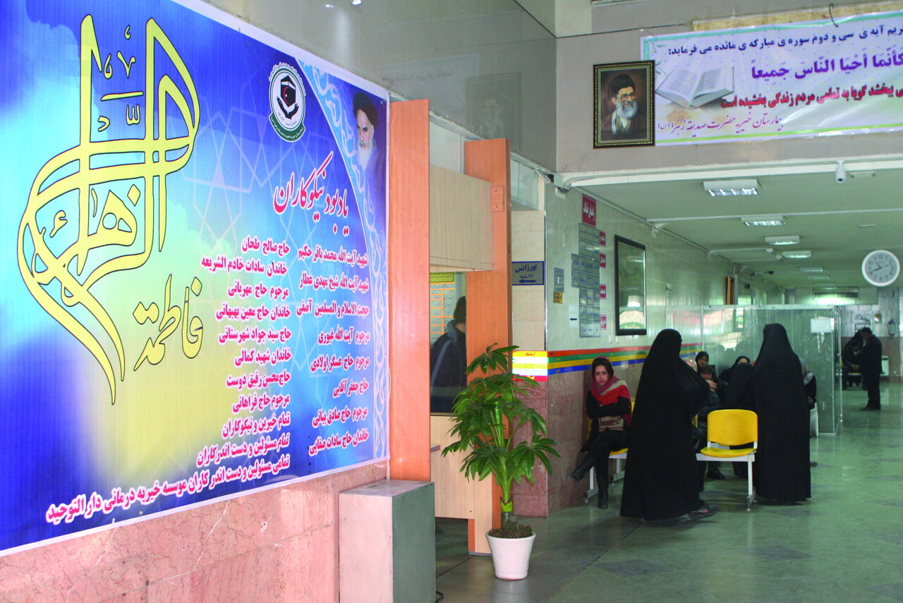بیمارستان خیریه صدیقه زهرا(س)