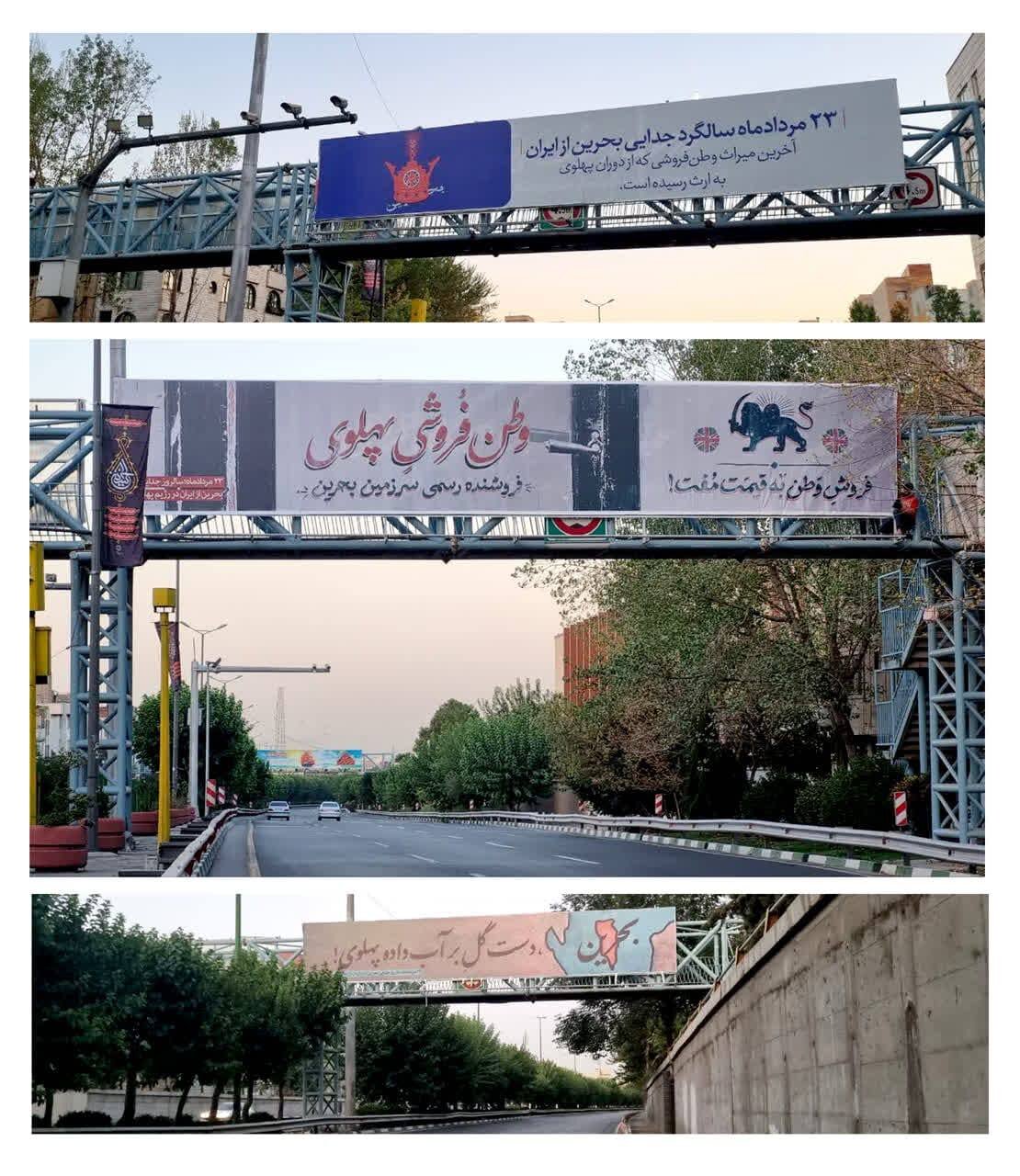 نصب بیلبوردهای علیه پهلوی‌ها در سطح شهر تهران درباره جدایی بحرین از ایران